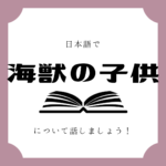 日本語でマンガについて話しましょう