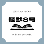 Let's talk about MANGA in simple Japanese! Let's talk about MANGA in simple Japanese!