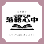 日本語でマンガについて話しましょう 日本語でマンガについて話しましょう