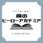 Let's talk about MANGA in simple Japanese! Let's talk about MANGA in simple Japanese!