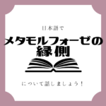 日本語でマンガについて話しましょう