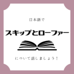 日本語でマンガについて話しましょう 日本語でマンガについて話しましょう