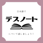 日本語でマンガについて話しましょう