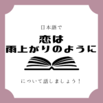 日本語でマンガについて話しましょう 日本語でマンガについて話しましょう