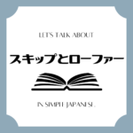 Let's talk about MANGA in simple Japanese! Let's talk about MANGA in simple Japanese!