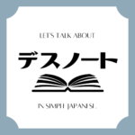 Let's talk about MANGA in simple Japanese! Let's talk about MANGA in simple Japanese!