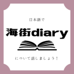 日本語でマンガについて話しましょう 日本語でマンガについて話しましょう