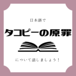 日本語でマンガについて話しましょう 日本語でマンガについて話しましょう