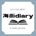 Let's talk about MANGA in simple Japanese! Let's talk about MANGA in simple Japanese!