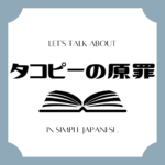 Let's talk about MANGA in simple Japanese! Let's talk about MANGA in simple Japanese!