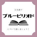 日本語でマンガについて話しましょう 日本語でマンガについて話しましょう