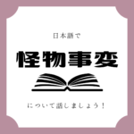 日本語でマンガについて話しましょう 日本語でマンガについて話しましょう