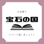 日本語でマンガについて話しましょう 日本語でマンガについて話しましょう