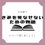 日本語でマンガについて話しましょう 日本語でマンガについて話しましょう