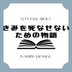 Let's talk about MANGA in simple Japanese! Let's talk about MANGA in simple Japanese!