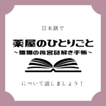 日本語でマンガについて話しましょう
