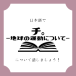 日本語でマンガについて話しましょう