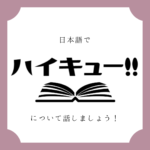 日本語でマンガについて話しましょう