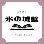 日本語でマンガについて話しましょう