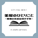 Let's talk about MANGA in simple Japanese! Let's talk about MANGA in simple Japanese!
