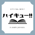 Let's talk about MANGA in simple Japanese!