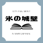 Let's talk about MANGA in simple Japanese! Let's talk about MANGA in simple Japanese!