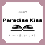 日本語でマンガについて話しましょう