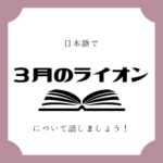 日本語でマンガについて話しましょう