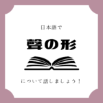 日本語でマンガについて話しましょう