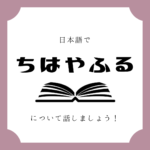 日本語でマンガについて話しましょう