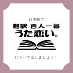 日本語でマンガについて話しましょう