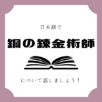 日本語でマンガについて話しましょう