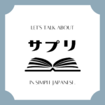 Let's talk about MANGA in simple Japanese!