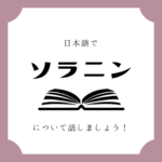 日本語でマンガについて話しましょう