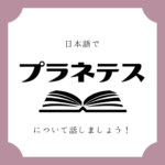 日本語でマンガについて話しましょう