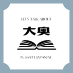 Let's talk about MANGA in simple Japanese! Let's talk about MANGA in simple Japanese!