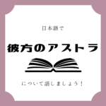 日本語でマンガについて話しましょう