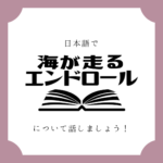 日本語でマンガについて話しましょう