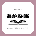 日本語でマンガについて話しましょう