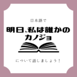 日本語でマンガについて話しましょう