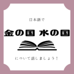 日本語でマンガについて話しましょう