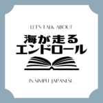 Let's talk about MANGA in simple Japanese! Let's talk about MANGA in simple Japanese!