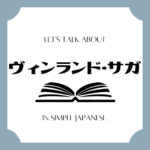 Let's talk about MANGA in simple Japanese! Let's talk about MANGA in simple Japanese!