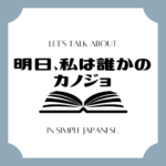 Let's talk about MANGA in simple Japanese! Let's talk about MANGA in simple Japanese!