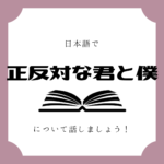 日本語でマンガについて話しましょう