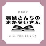 日本語でマンガについて話しましょう