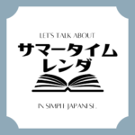 Let's talk about MANGA in simple Japanese! Let's talk about MANGA in simple Japanese!