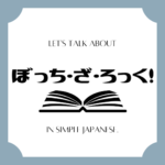 Let's talk about MANGA in simple Japanese! Let's talk about MANGA in simple Japanese!