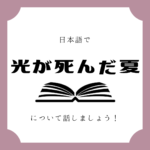 日本語でマンガについて話しましょう