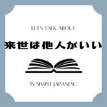 Let's talk about MANGA in simple Japanese! Let's talk about MANGA in simple Japanese!